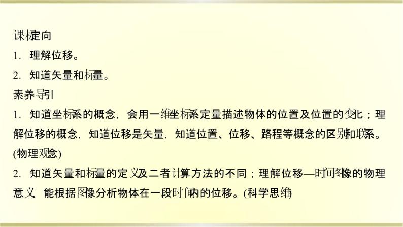 教科版高中物理必修第一册第一章2.位置位移课件02