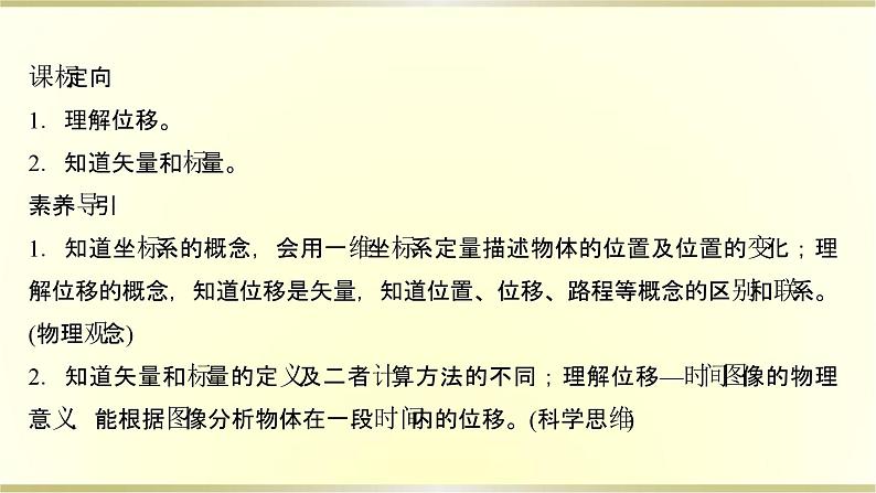 教科版高中物理必修第一册第一章2.位置位移课件第2页