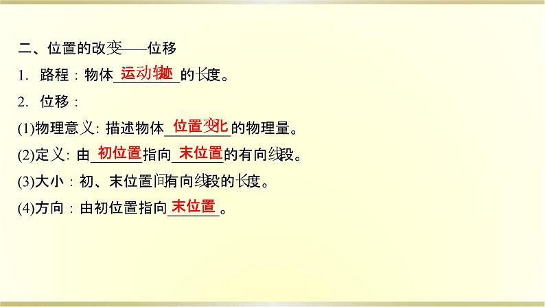 教科版高中物理必修第一册第一章2.位置位移课件第4页