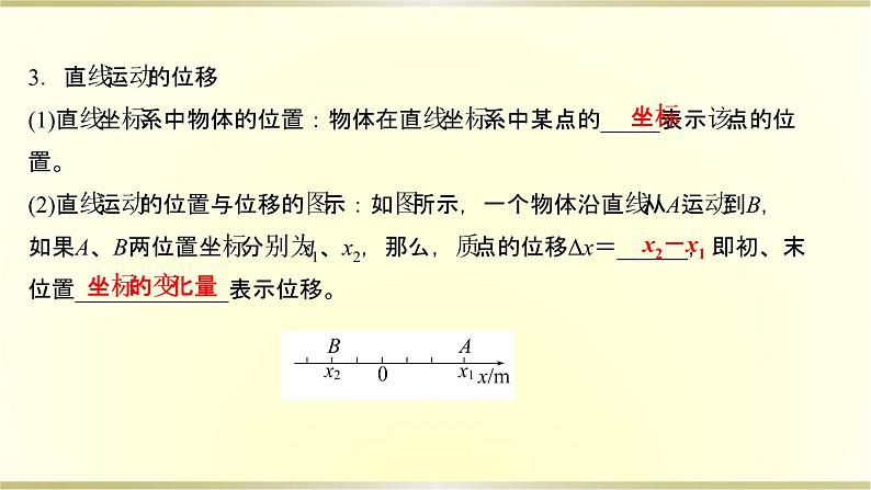 教科版高中物理必修第一册第一章2.位置位移课件第5页