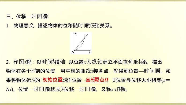 教科版高中物理必修第一册第一章2.位置位移课件第7页