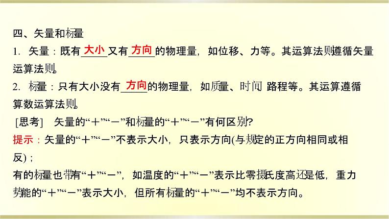 教科版高中物理必修第一册第一章2.位置位移课件第8页