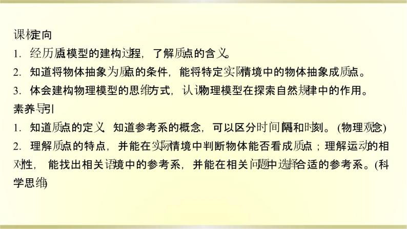 教科版高中物理必修第一册第一章1.参考系时间质点课件02