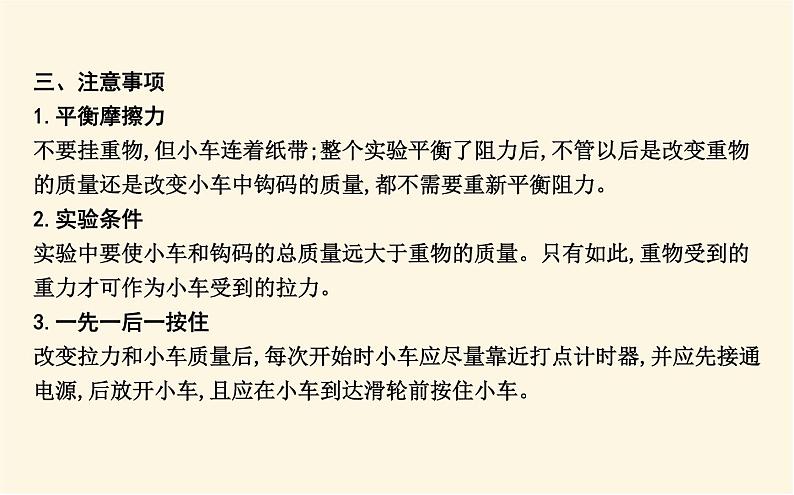 鲁科版高中物理必修第一册第5章第2节科学探究:加速度与力、质量的关系课件07