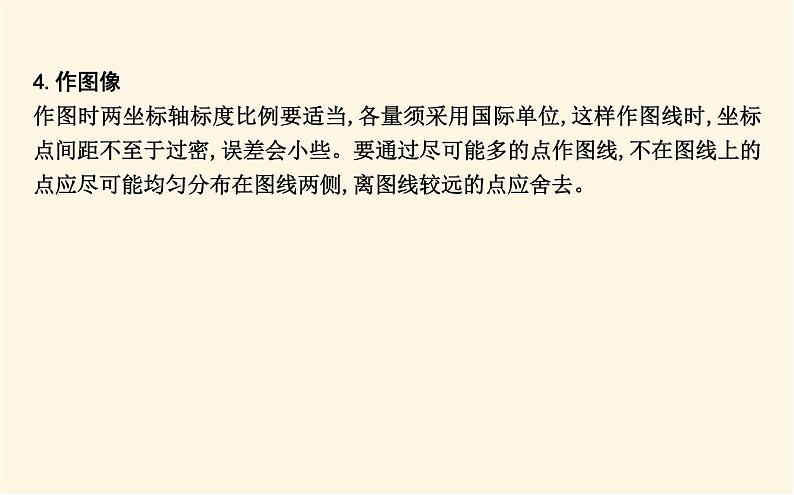 鲁科版高中物理必修第一册第5章第2节科学探究:加速度与力、质量的关系课件08