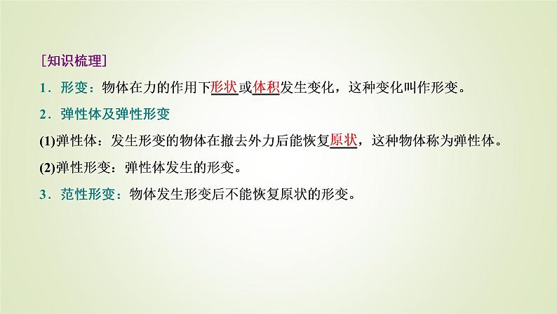 鲁科版高中物理必修第一册第3章第2节第1课时弹力课件04