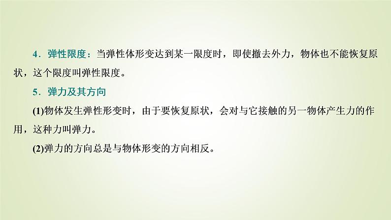 鲁科版高中物理必修第一册第3章第2节第1课时弹力课件05