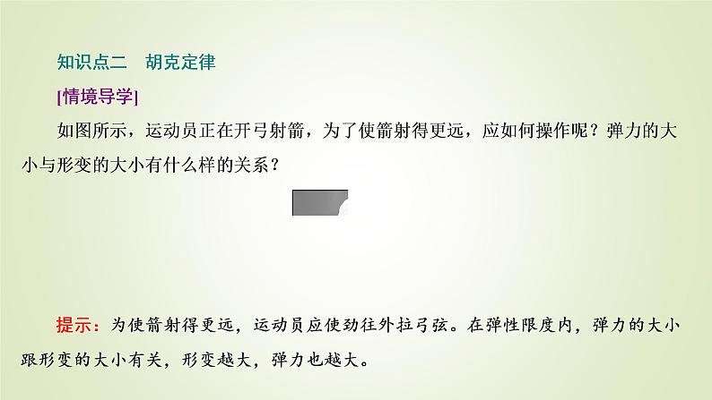 鲁科版高中物理必修第一册第3章第2节第1课时弹力课件08