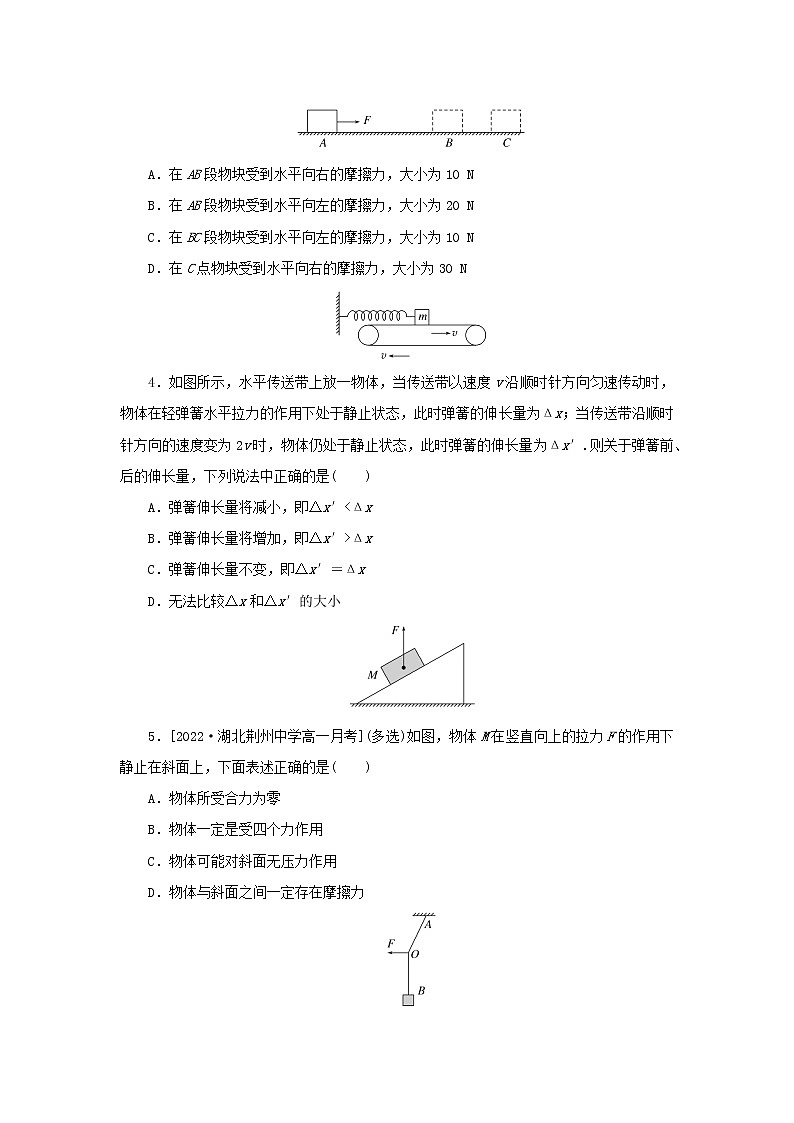 2022_2023学年新教材高中物理课时分层作业十三共点力的平衡新人教版必修第一册02