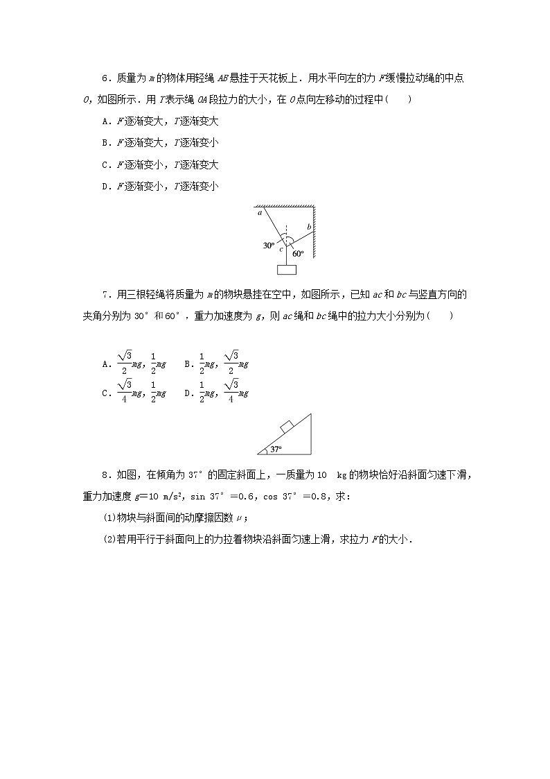 2022_2023学年新教材高中物理课时分层作业十三共点力的平衡新人教版必修第一册03