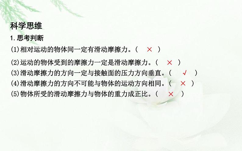 人教版高中物理必修第一册第三章2课时1滑动摩擦力课件第5页