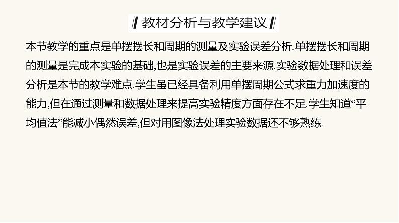 人教版高中物理选择性必修一第2章5实验:用单摆测量重力加速度课件第4页