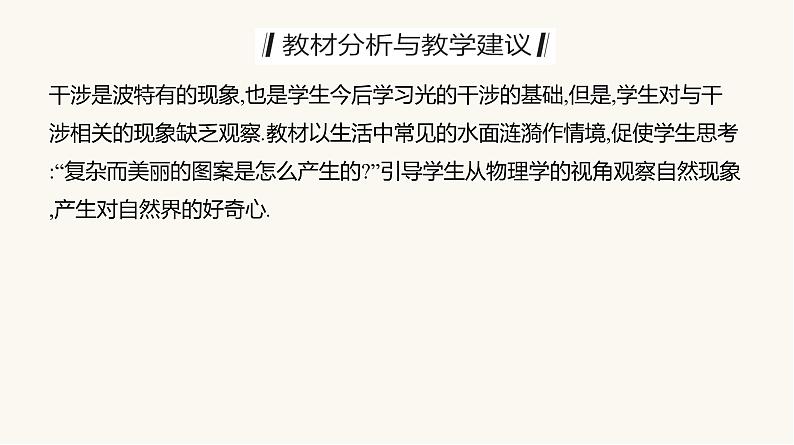 人教版高中物理选择性必修一第3章4波的干涉课件第3页
