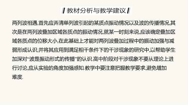 人教版高中物理选择性必修一第3章4波的干涉课件第4页