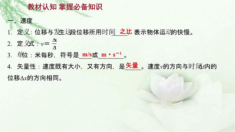 粤教版(2019)高中物理必修第一册第一章第三节速度课件03