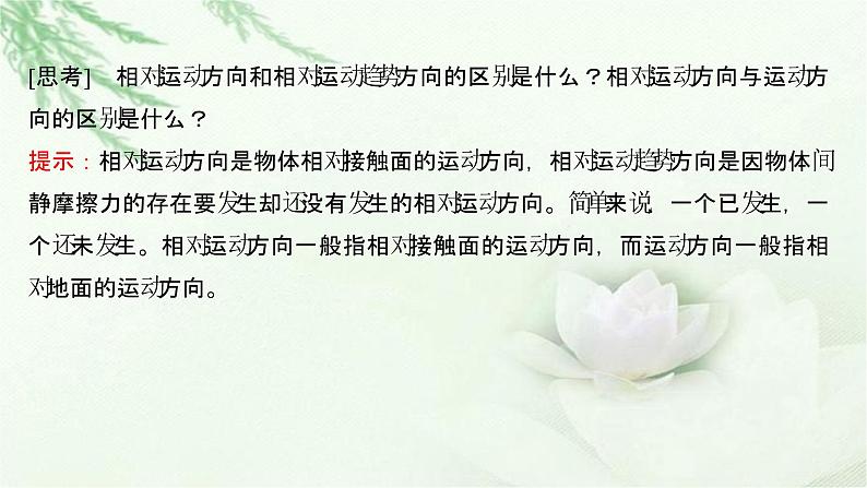 粤教版(2019)高中物理必修第一册第三章第三节摩擦力课件05