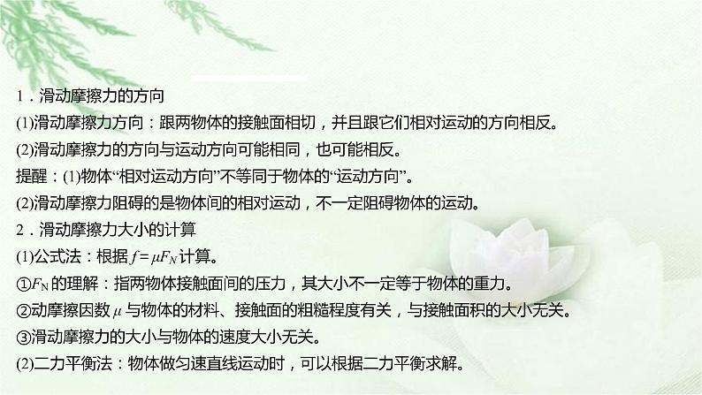 粤教版(2019)高中物理必修第一册第三章第三节摩擦力课件08