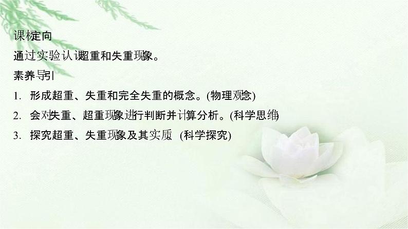 粤教版(2019)高中物理必修第一册第四章第六节失重和超重课件02