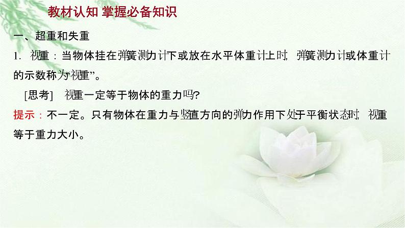 粤教版(2019)高中物理必修第一册第四章第六节失重和超重课件03