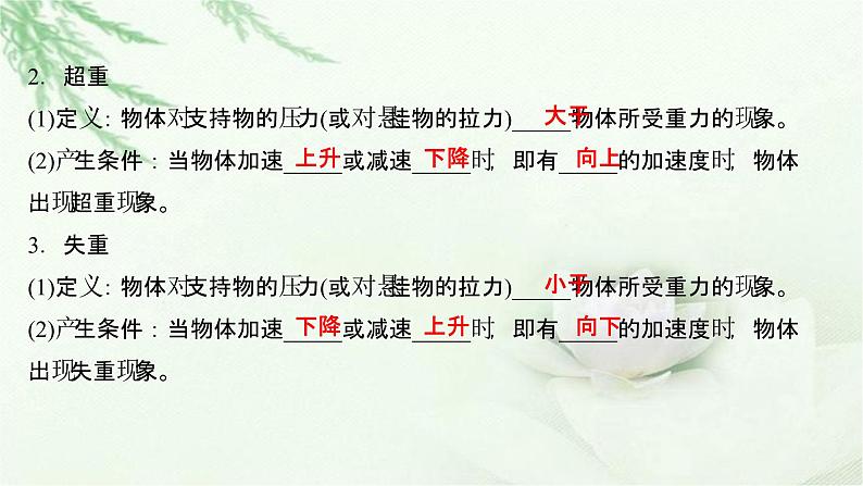 粤教版(2019)高中物理必修第一册第四章第六节失重和超重课件04