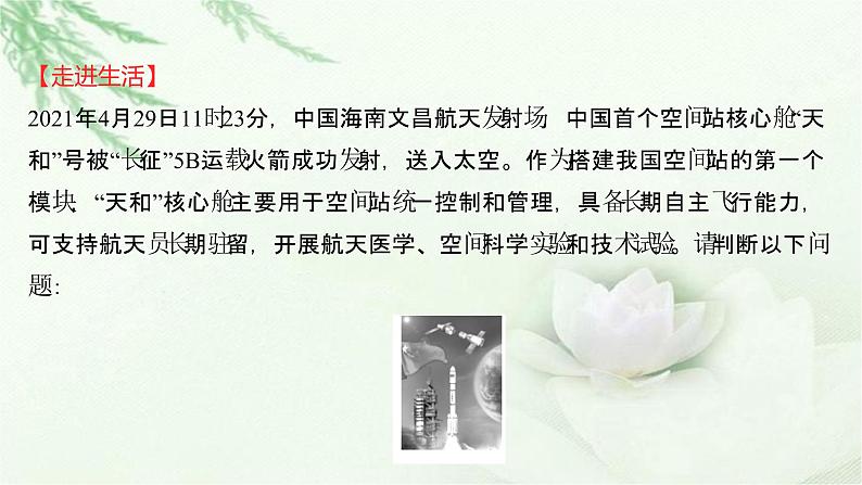 粤教版(2019)高中物理必修第一册第四章第六节失重和超重课件07