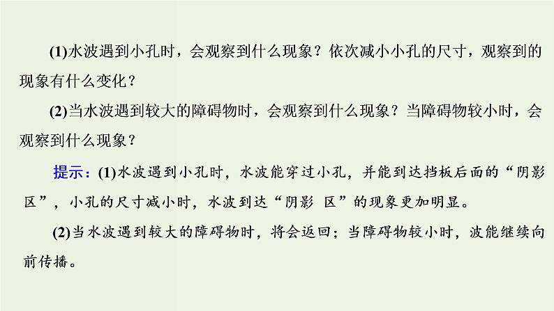 粤教版(2019)高中物理选择性必修第一册3.3机械波的传播现象教学课件第4页