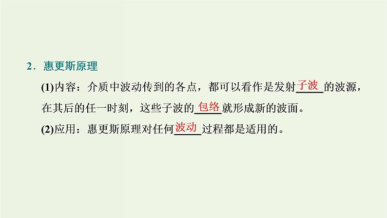 粤教版(2019)高中物理选择性必修第一册3.3机械波的传播现象教学课件第6页