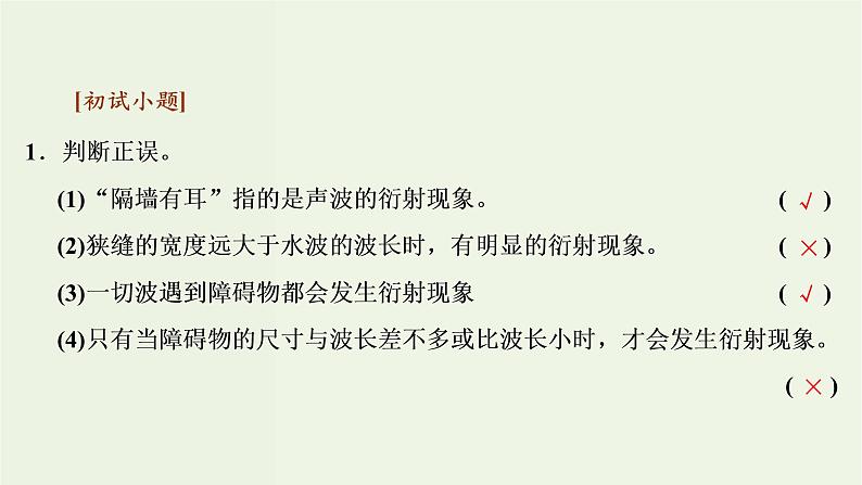 粤教版(2019)高中物理选择性必修第一册3.3机械波的传播现象教学课件第7页