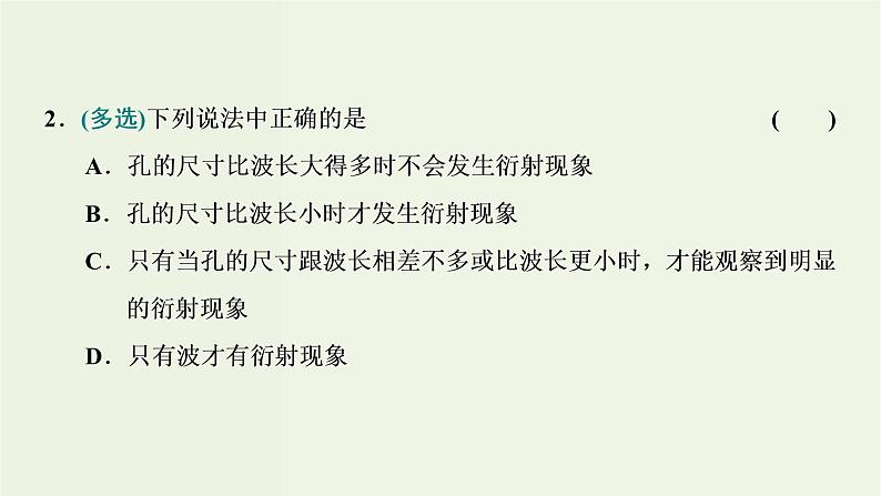 粤教版(2019)高中物理选择性必修第一册3.3机械波的传播现象教学课件第8页