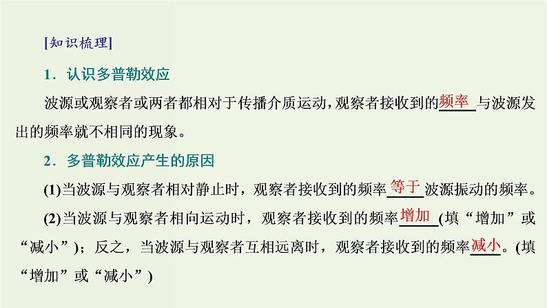 粤教版(2019)高中物理选择性必修第一册3.4多普勒效应教学课件04