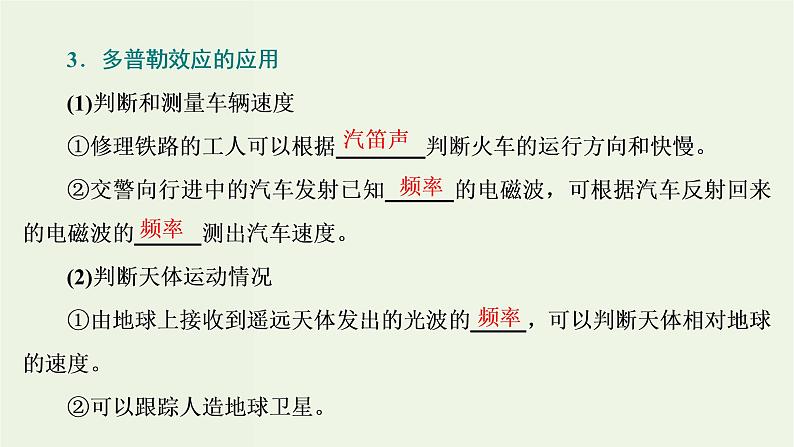 粤教版(2019)高中物理选择性必修第一册3.4多普勒效应教学课件05