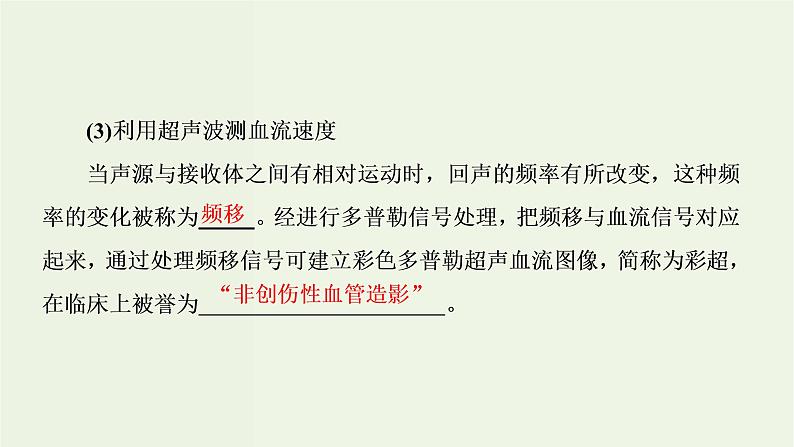 粤教版(2019)高中物理选择性必修第一册3.4多普勒效应教学课件06