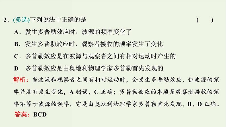 粤教版(2019)高中物理选择性必修第一册3.4多普勒效应教学课件08