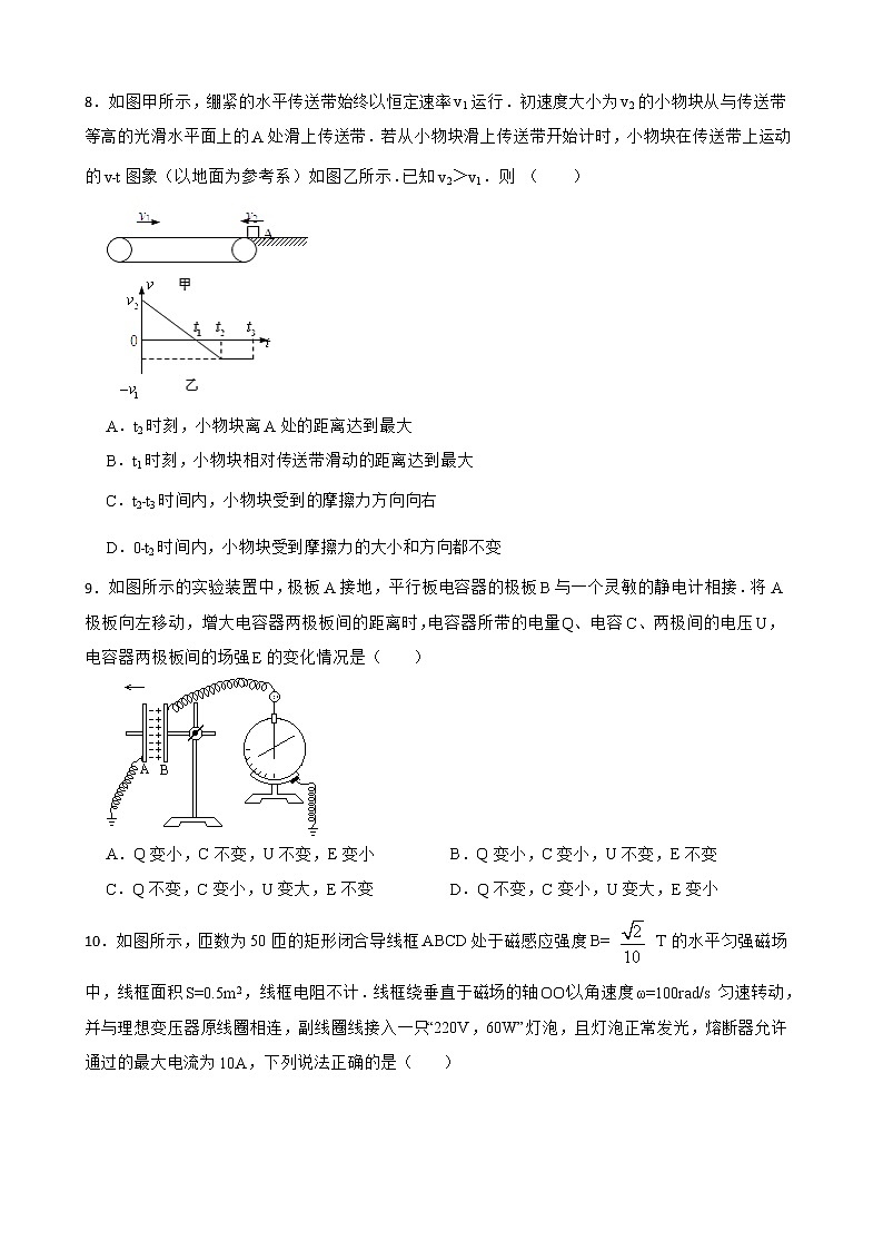 2023届江苏省南通市高考模拟物理试卷(二)第3页