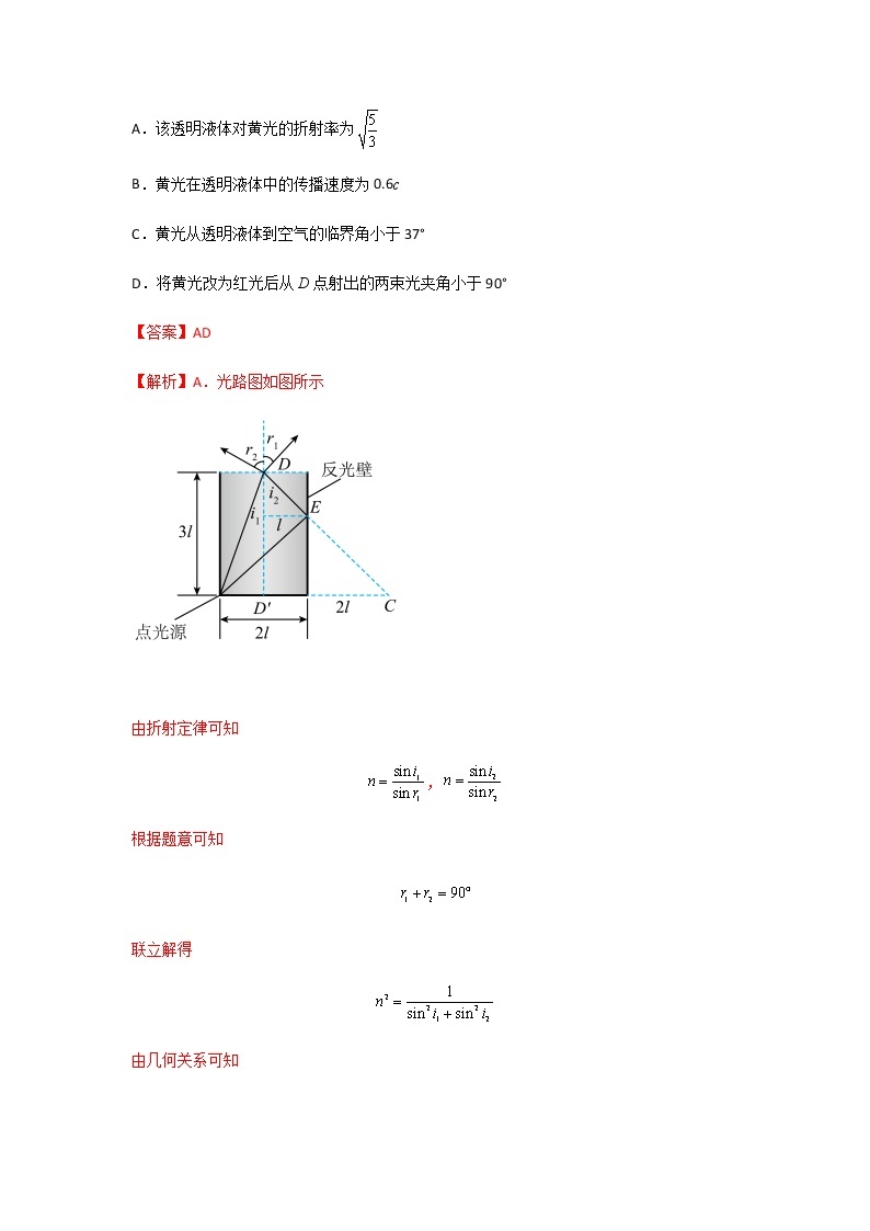 4.2 全反射-高二物理课件（视频）+练习（新教材人教版选择性必修第一册）03