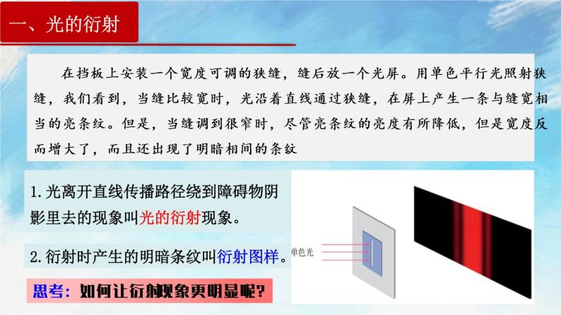 4.5 光的衍射-高二物理课件（视频）+练习（新教材人教版选择性必修第一册）04