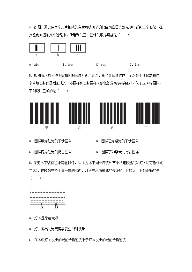 4.5 光的衍射-高二物理课件（视频）+练习（新教材人教版选择性必修第一册）02