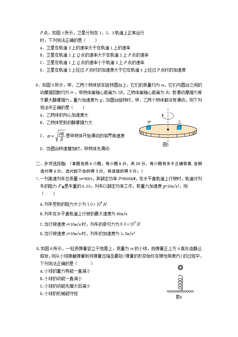 2021-2022学年福建省福州市四校高一下学期期末联考物理试卷第2页