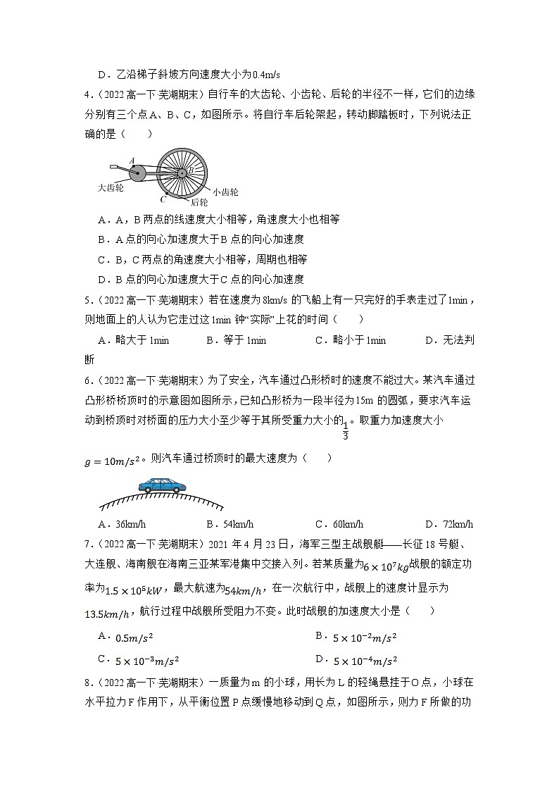 2021-2022学年安徽省芜湖市高一下学期期末教学质量监控试题 物理 Word版含解析第2页