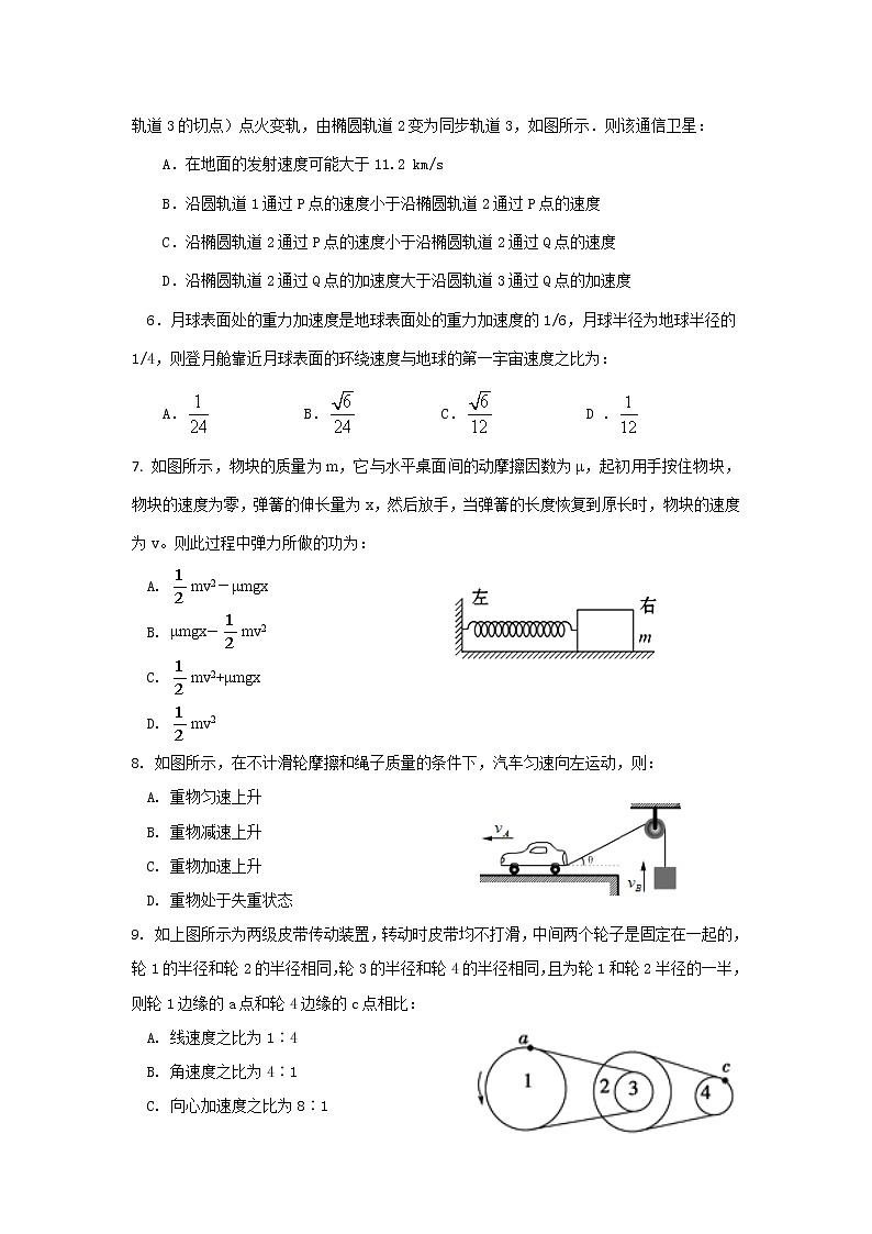 2021-2022学年内蒙古呼伦贝尔市满洲里市高一下学期期末考试物理试卷第2页