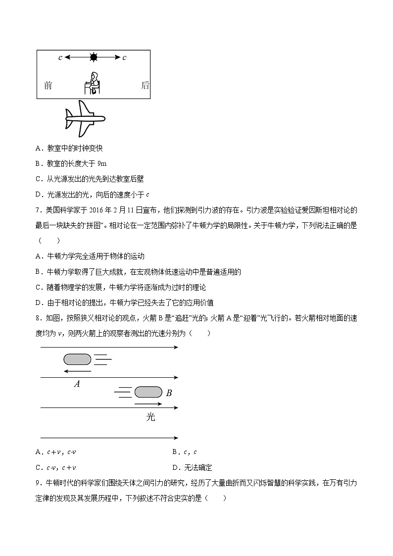 7.5相对论时空观与牛顿力学的局限性同步测试-2022-2023学年人教版(2019)高中物理必修第二册第2页