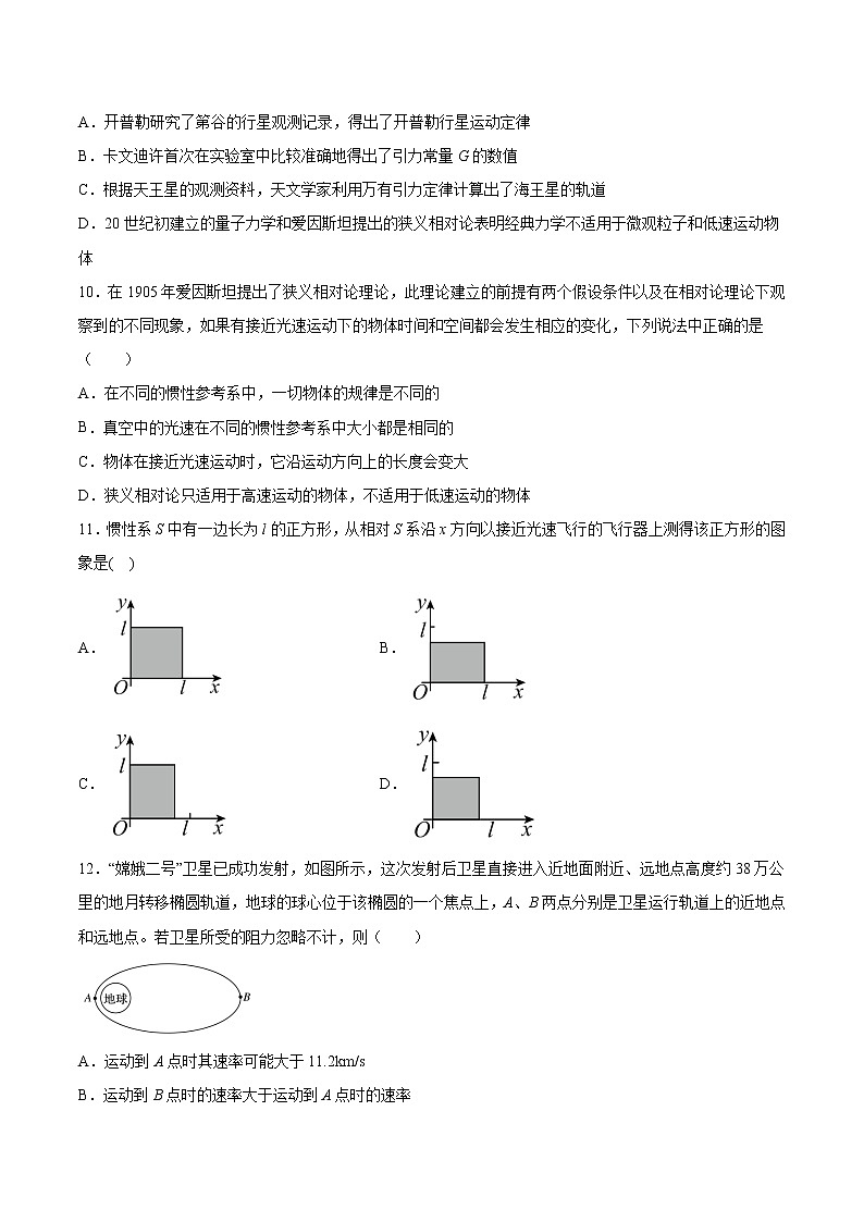 7.5相对论时空观与牛顿力学的局限性同步测试-2022-2023学年人教版(2019)高中物理必修第二册第3页