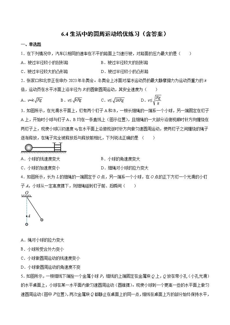 6.4生活中的圆周运动培优练习-2022-2023学年人教版(2019)高中物理必修第二册01