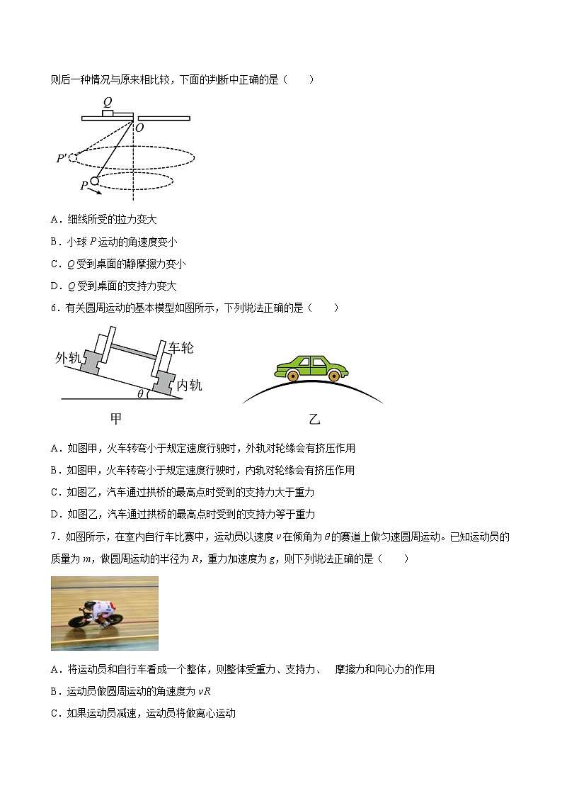 6.4生活中的圆周运动培优练习-2022-2023学年人教版(2019)高中物理必修第二册02