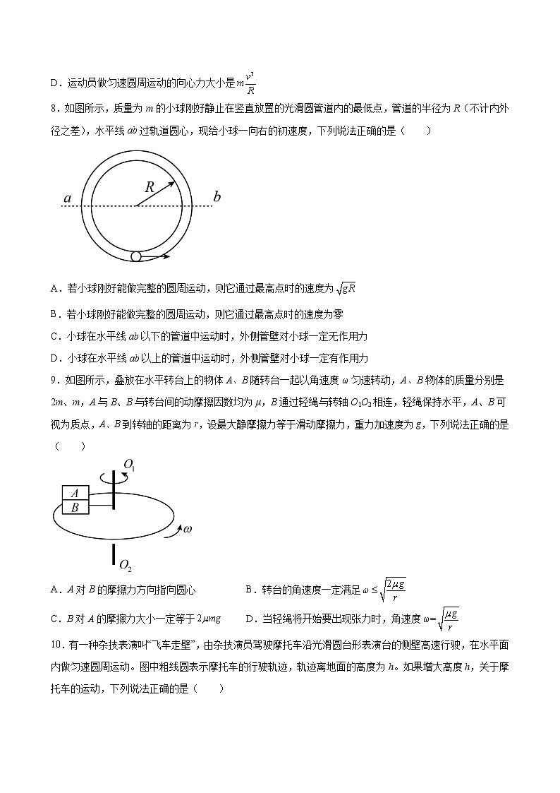 6.4生活中的圆周运动培优练习-2022-2023学年人教版(2019)高中物理必修第二册03