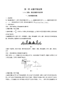 2020-2021学年4 实验:验证动量守恒定律练习题