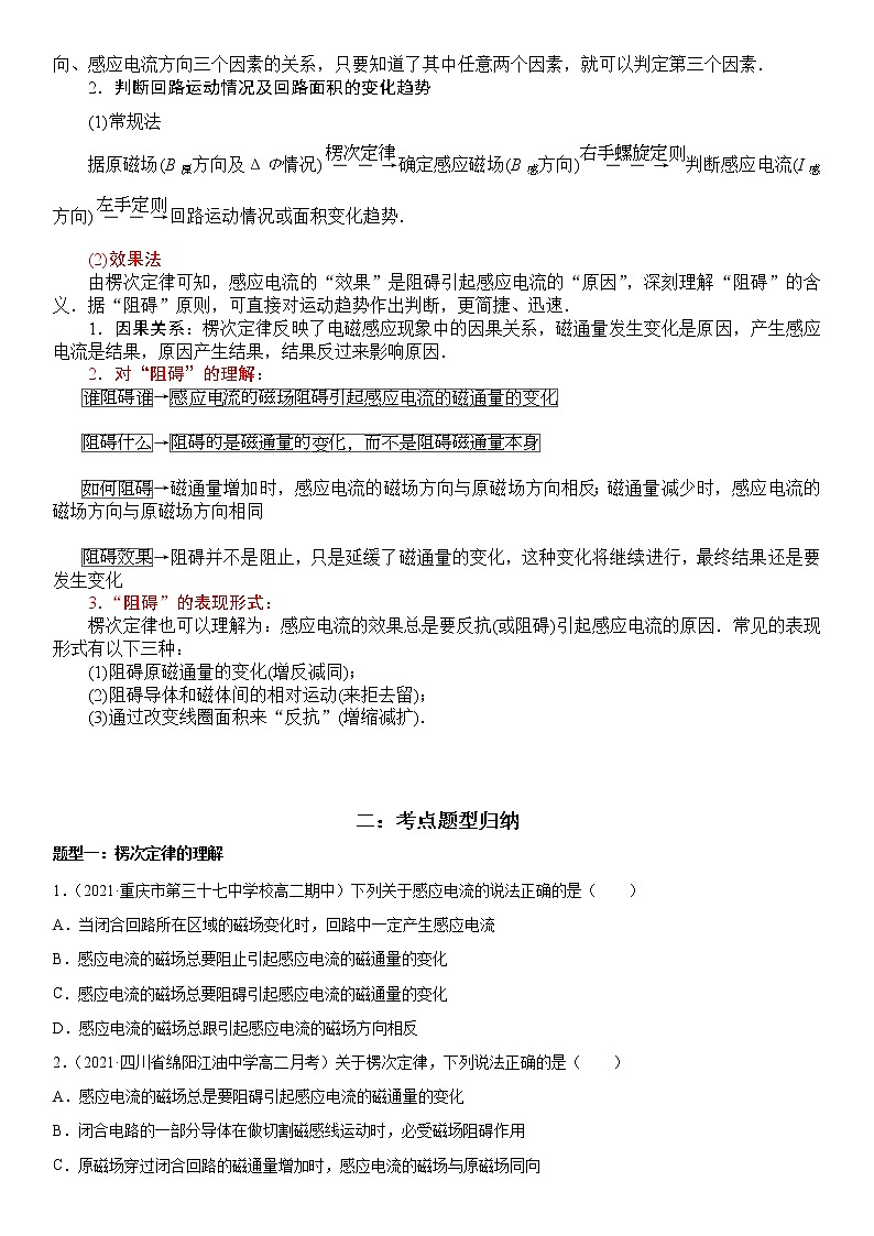 2.1 楞次定律-2022-2023学年高二物理精讲与精练高分突破考点专题系列(人教版2019选择性必修第二册)第3页