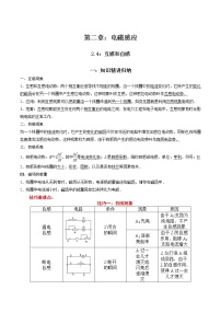 人教版 (2019)4 互感和自感同步练习题