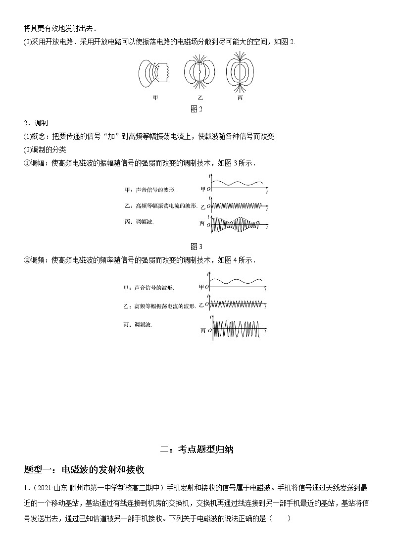 4.3 无线电波的发射和接收-2022-2023学年高二物理精讲与精练高分突破考点专题系列(人教版2019选择性必修第二册)第2页