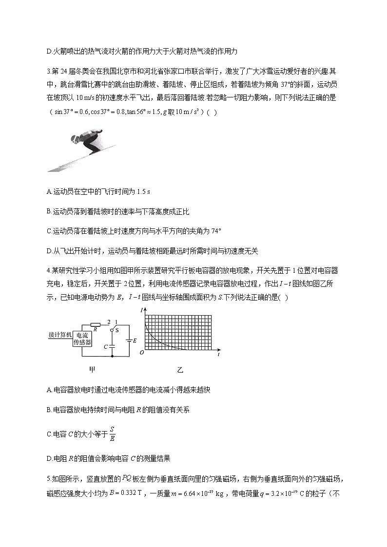 2022届新高考物理考前冲刺卷 河北专版第2页